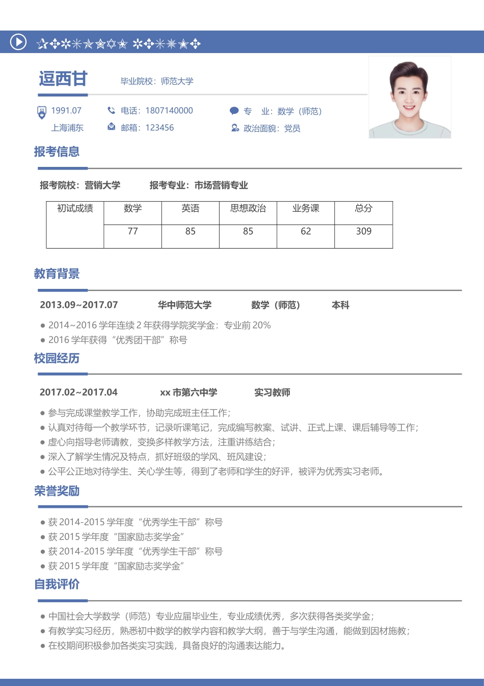 个人简历、自荐信、面试问题模版-单页101.docx_第1页