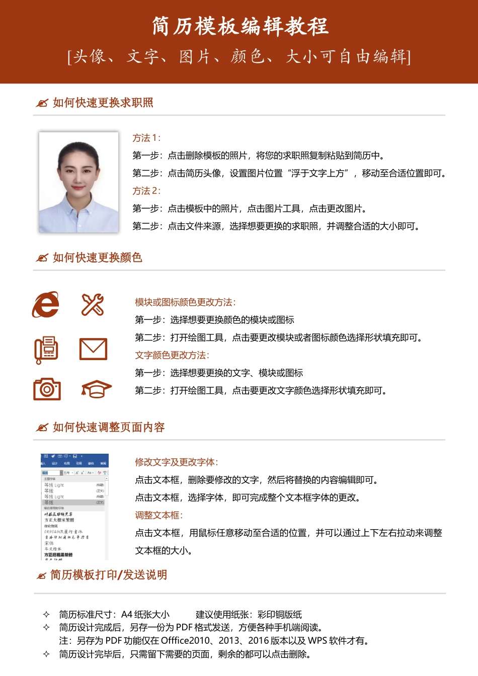 个人简历、自荐信、面试问题模版-单页个人简历通用求职模板.docx_第2页