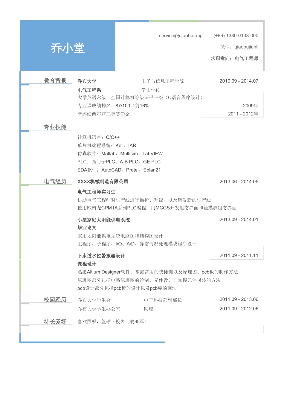 个人简历、自荐信、面试问题模版-电气工程师简历模板（新颖样式）.doc_第1页