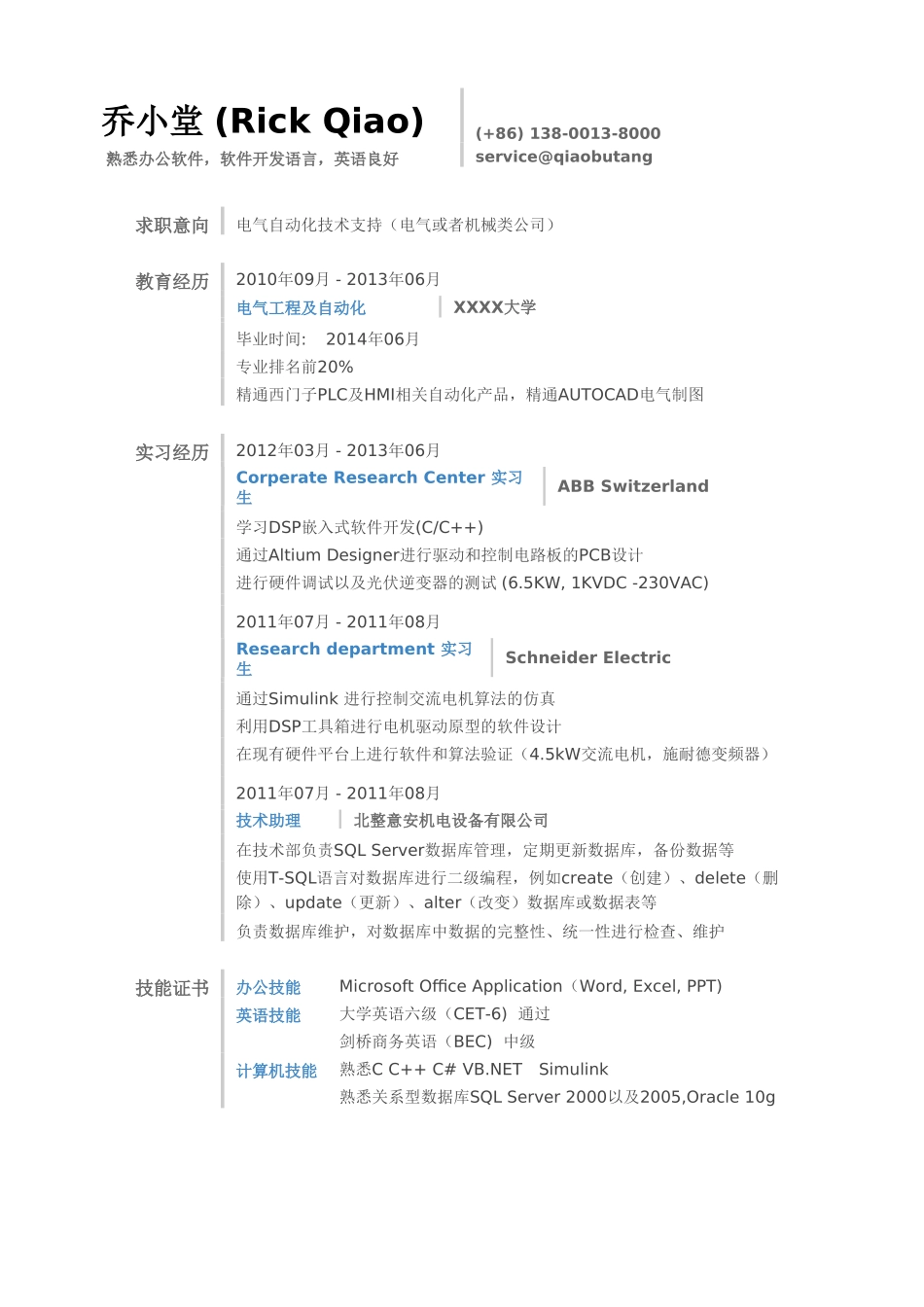 个人简历、自荐信、面试问题模版-电气自动化简历模板（突出实习经历）.doc_第1页
