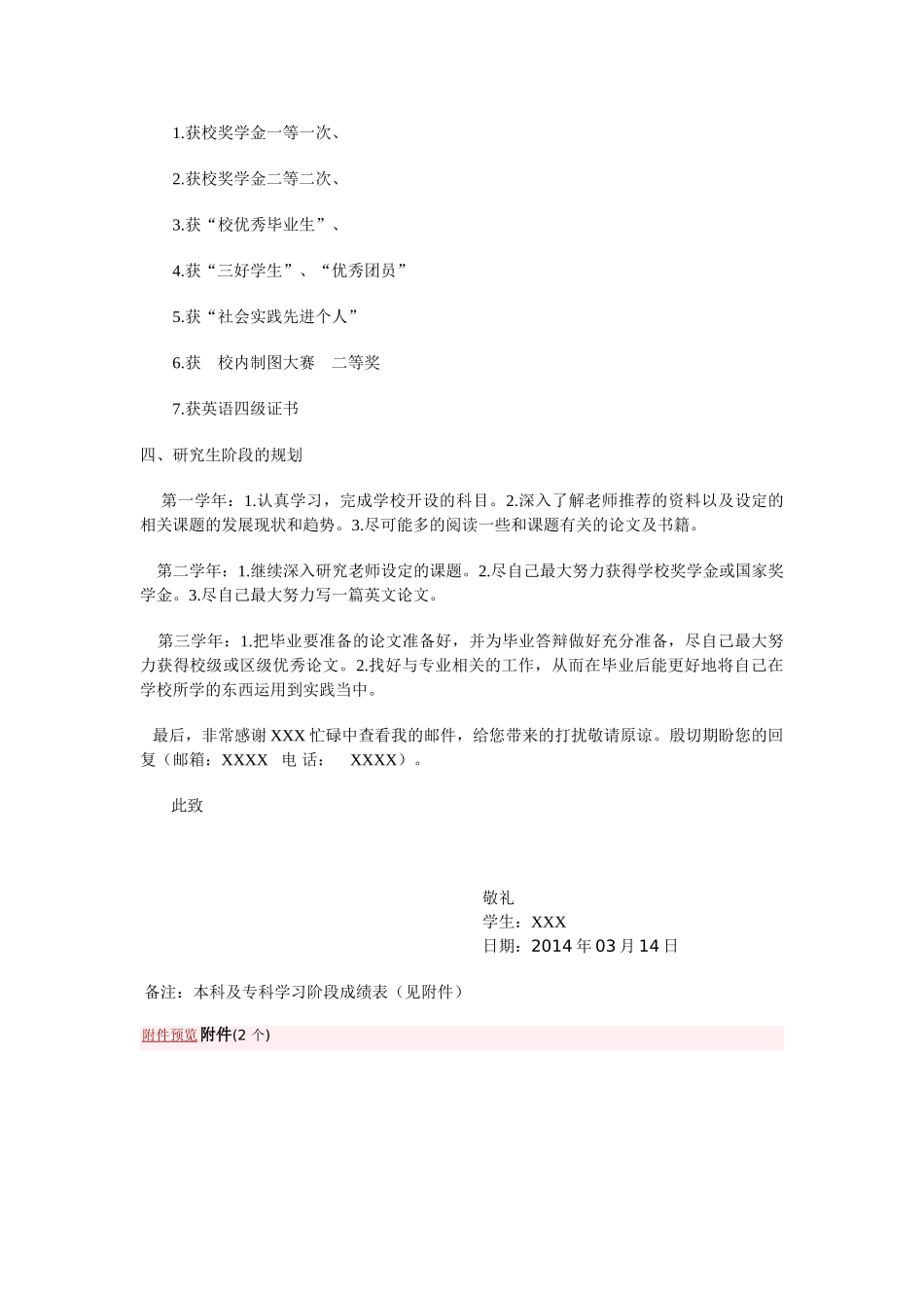 个人简历、自荐信、面试问题模版-调剂申请书-范文(给老师的邮件).doc_第2页