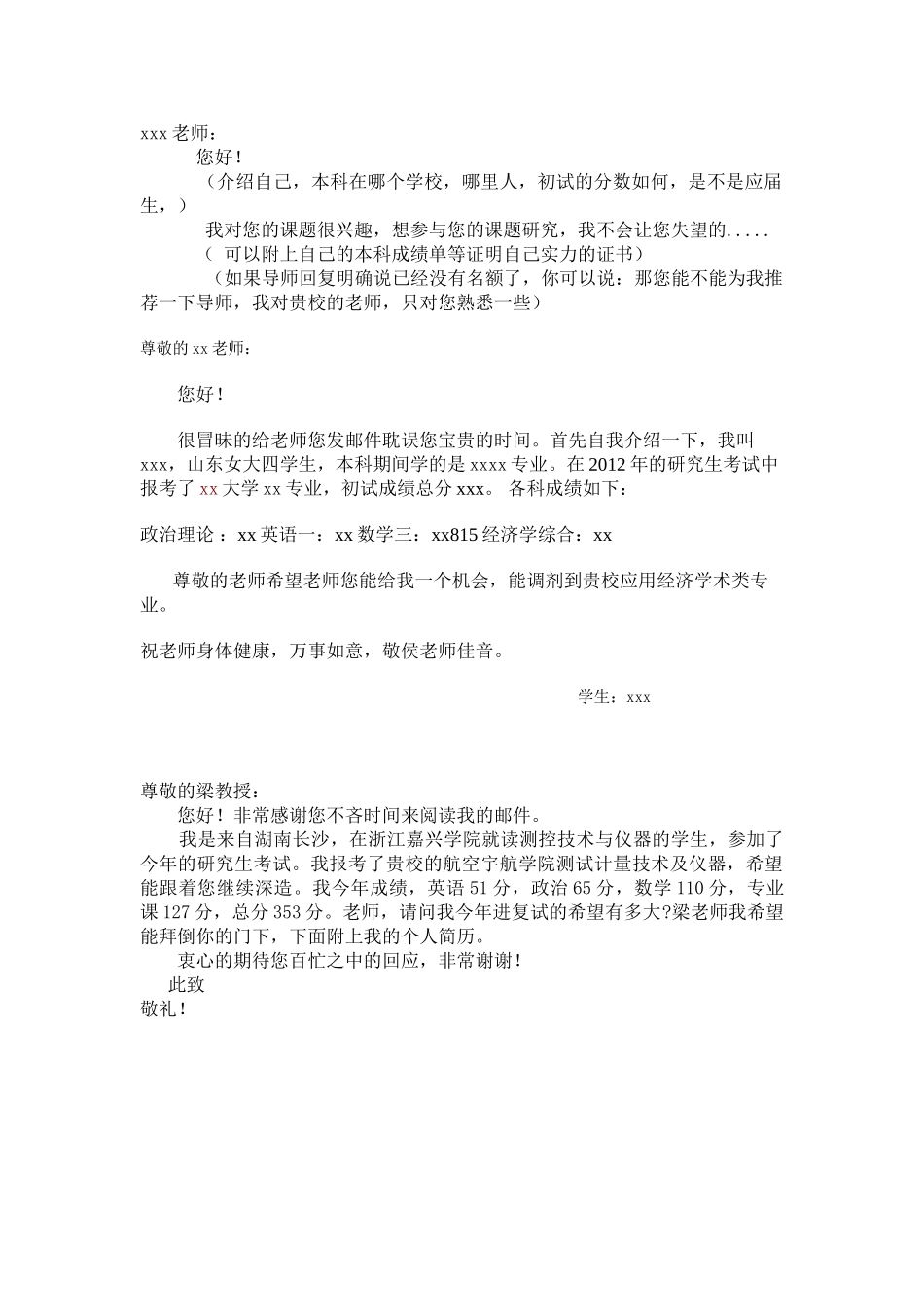 个人简历、自荐信、面试问题模版-调剂邮件写法.doc_第1页