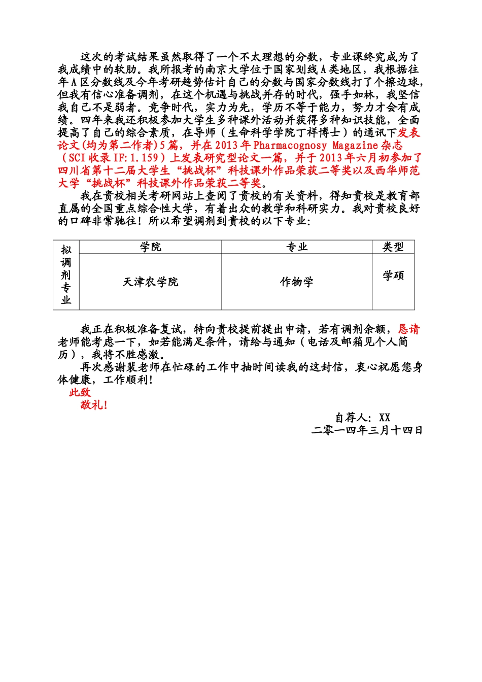 个人简历、自荐信、面试问题模版-调剂自荐信(必看！有用!!)(1).doc_第2页