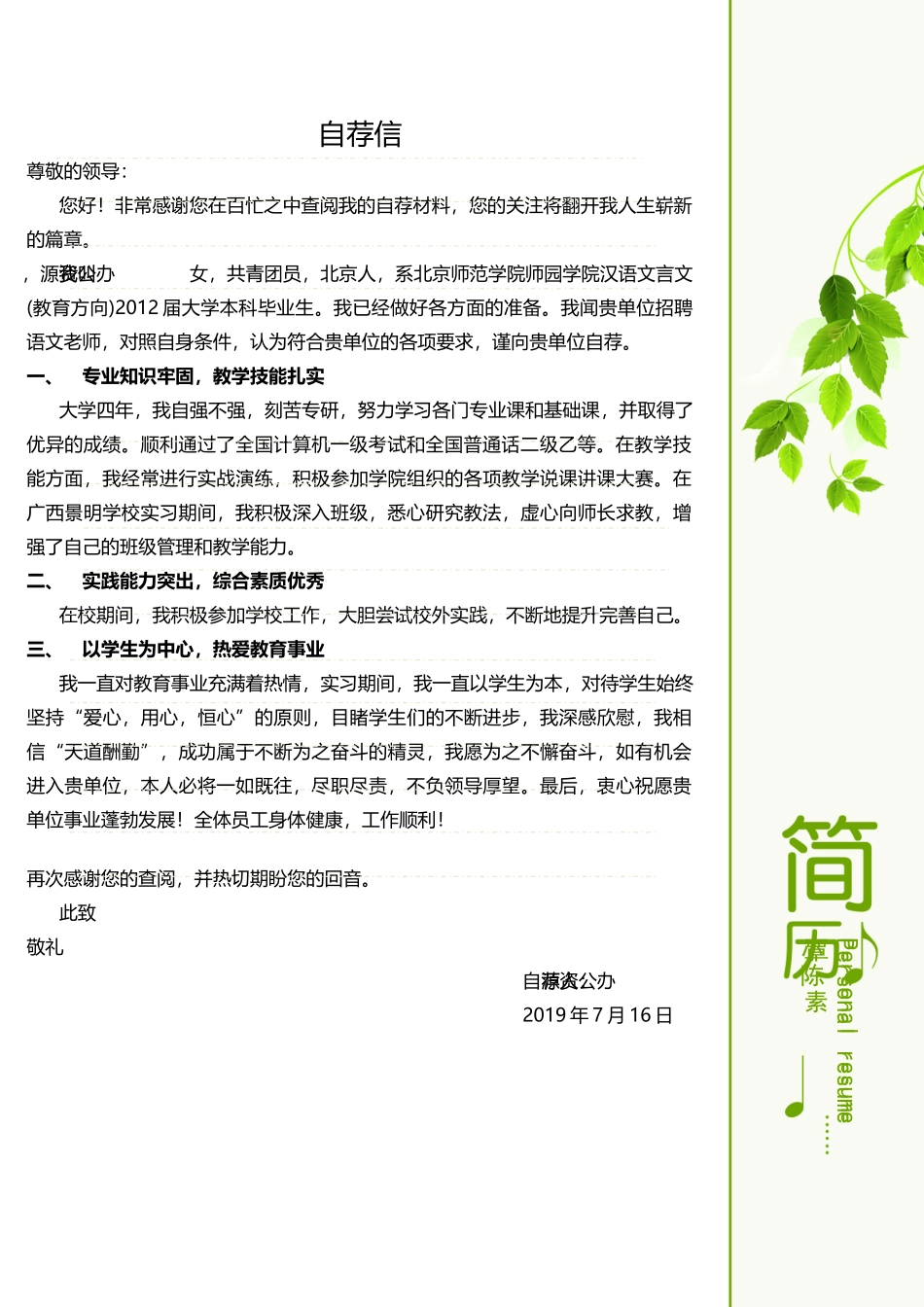 个人简历、自荐信、面试问题模版-翻译 语言翻译员Word简历模板.doc_第3页