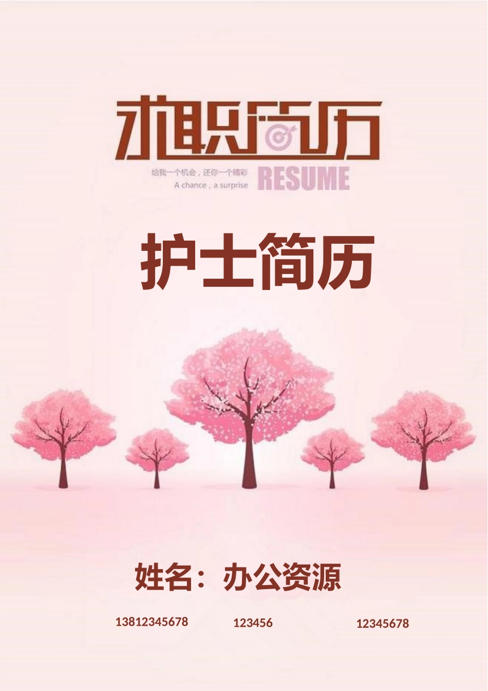 个人简历、自荐信、面试问题模版-粉红护士应聘简历Word模板.doc_第1页