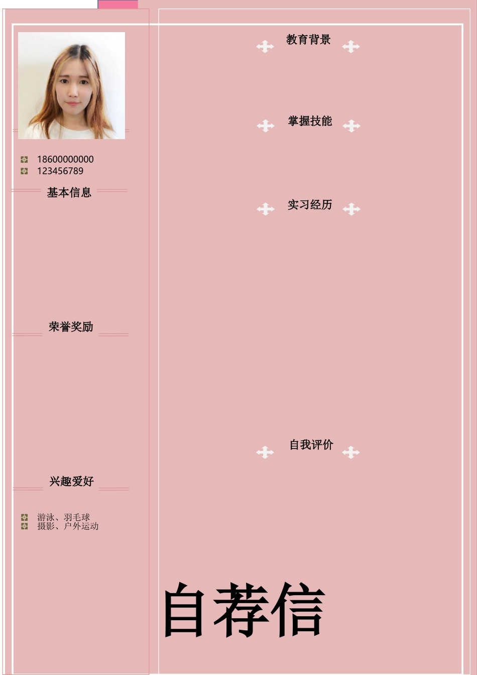 个人简历、自荐信、面试问题模版-粉红护士应聘简历Word模板.doc_第2页
