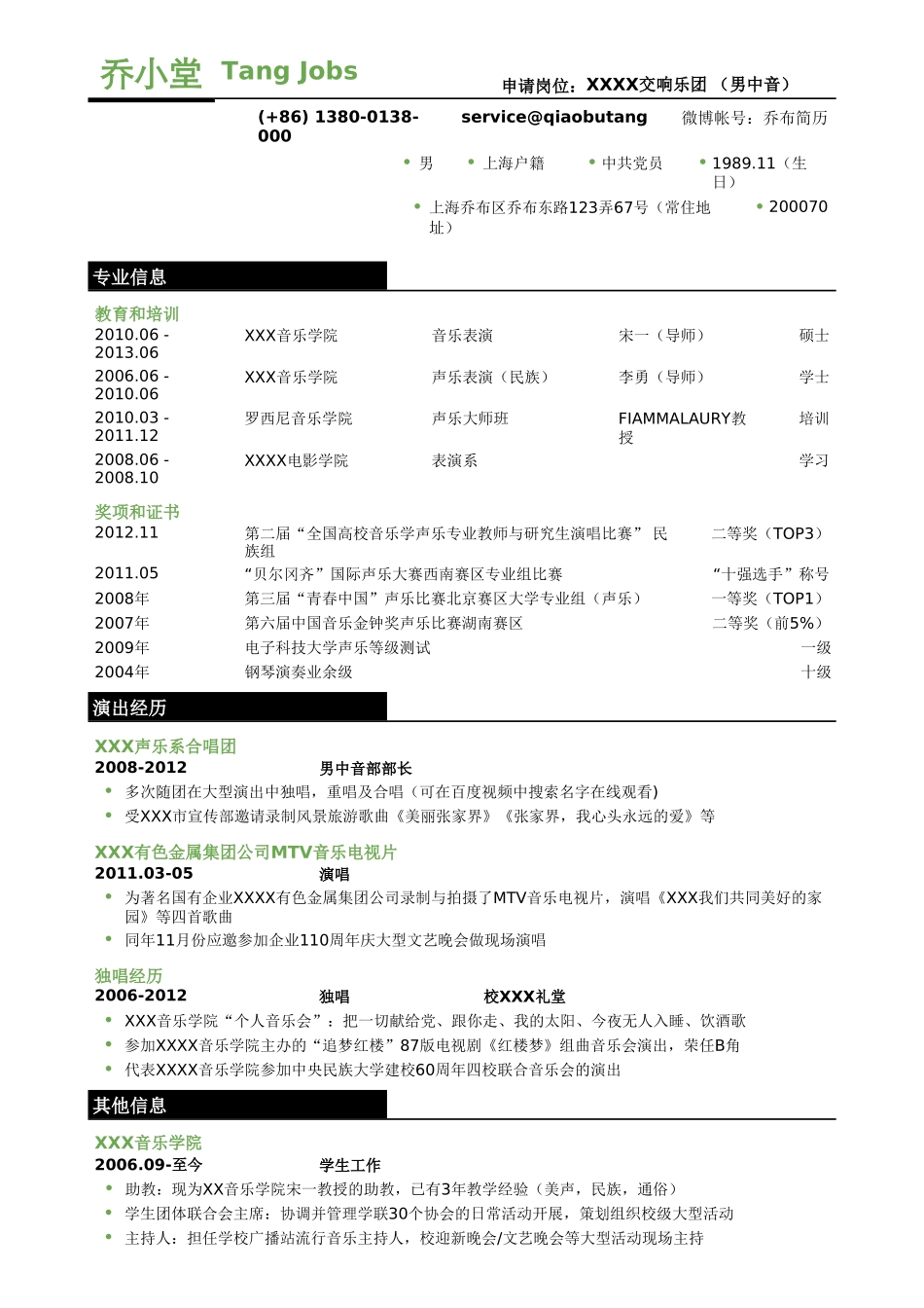 个人简历、自荐信、面试问题模版-歌手表演，三段式简历模板.doc_第1页
