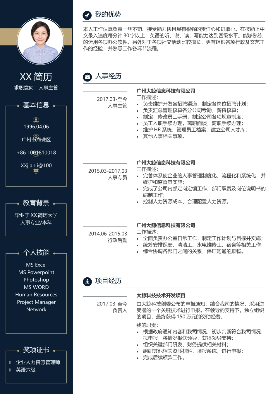 个人简历、自荐信、面试问题模版-个人基本简历内容.docx_第1页