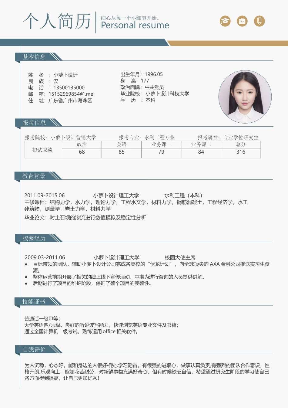 个人简历、自荐信、面试问题模版-个人简历.docx_第2页