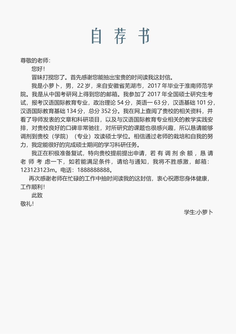 个人简历、自荐信、面试问题模版-个人简历.docx_第3页