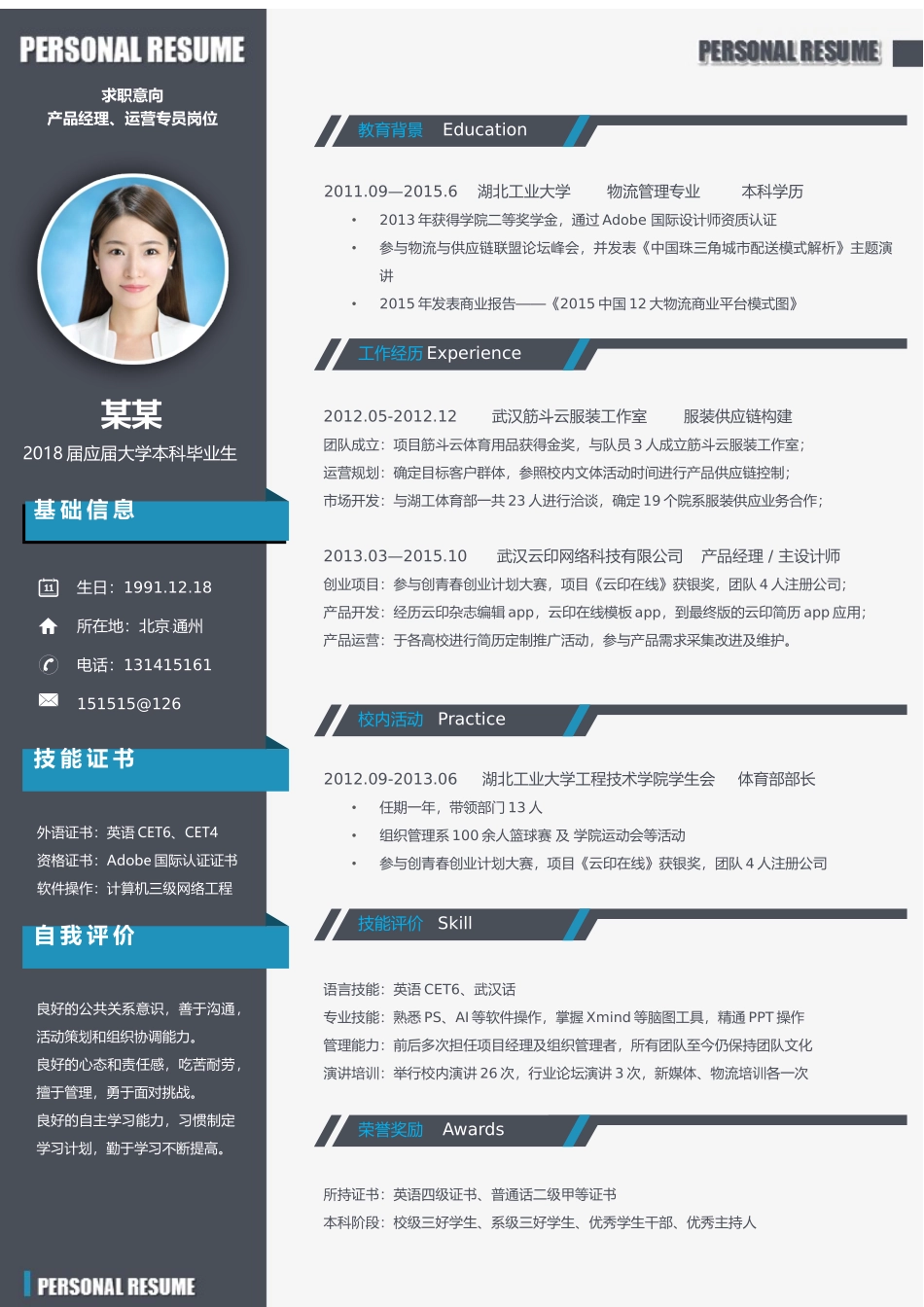 个人简历、自荐信、面试问题模版-个人简历-08.docx_第1页