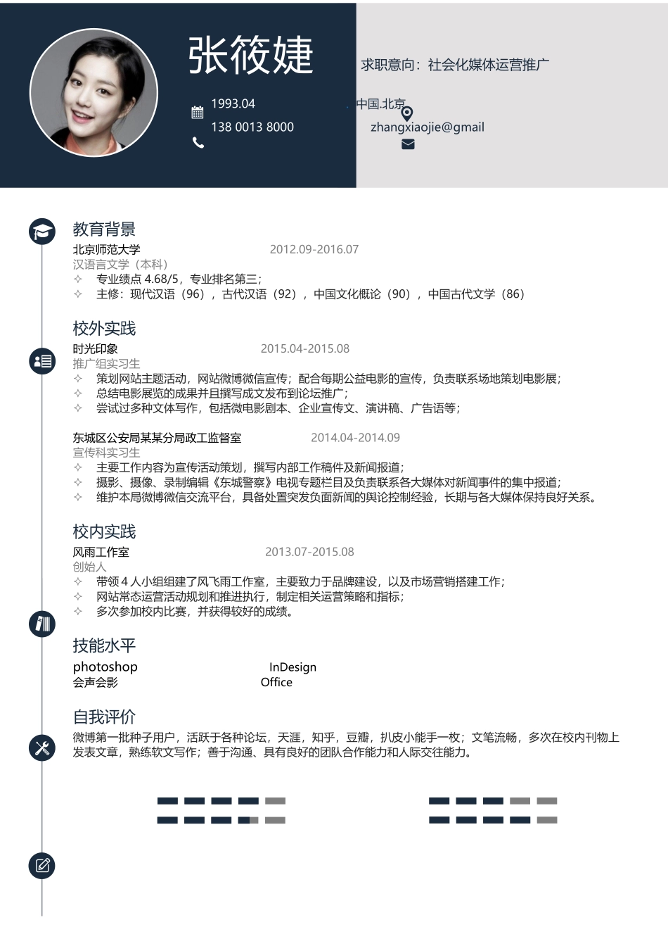 个人简历、自荐信、面试问题模版-个人简历模板8.docx_第1页