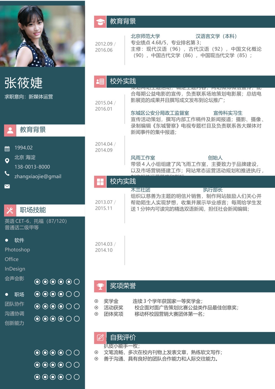 个人简历、自荐信、面试问题模版-个人简历模板18.docx_第1页