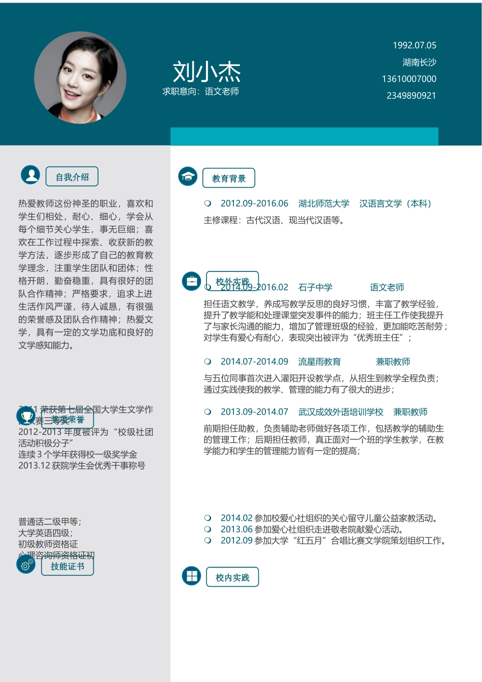 个人简历、自荐信、面试问题模版-个人简历模板20.docx_第1页