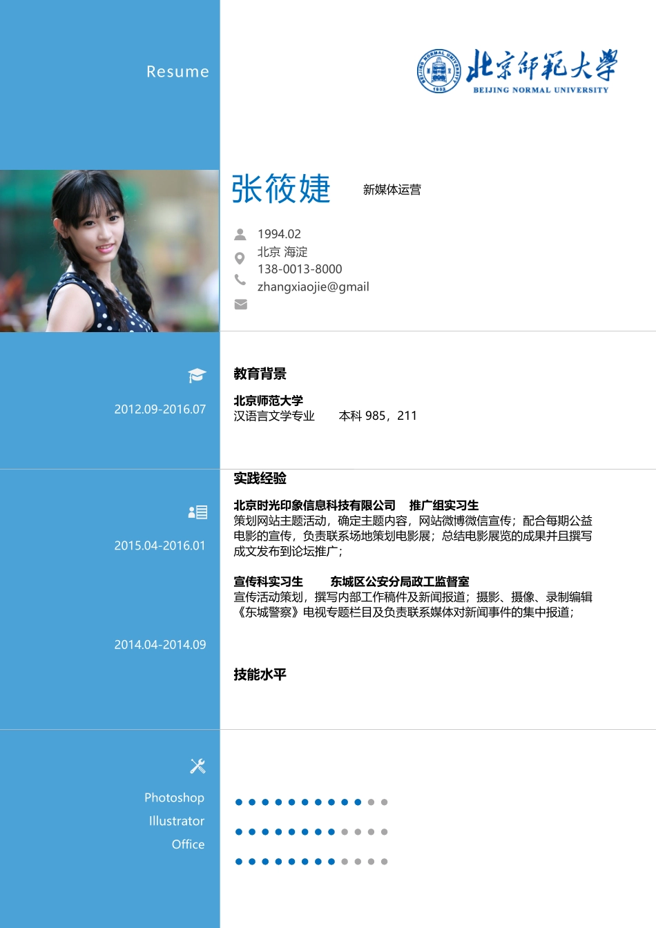 个人简历、自荐信、面试问题模版-个人简历模板176.docx_第1页