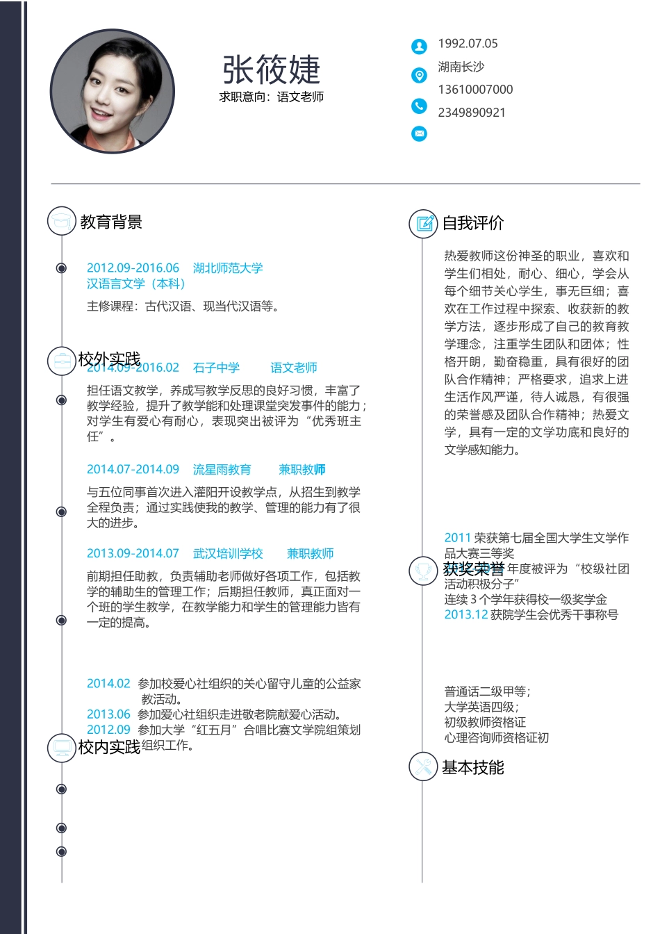 个人简历、自荐信、面试问题模版-个人简历模板180.docx_第1页