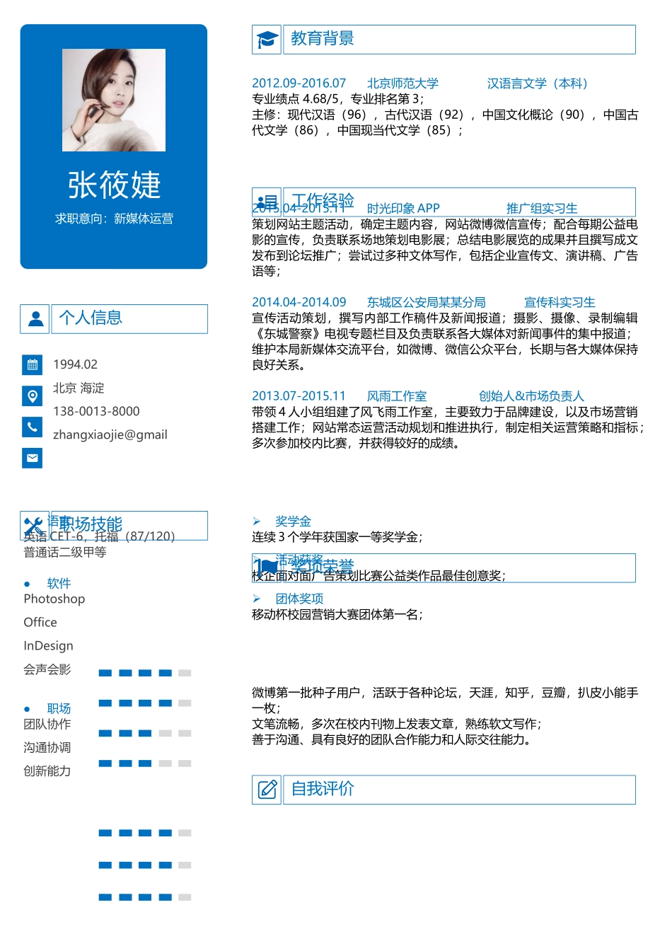 个人简历、自荐信、面试问题模版-个人简历模板203.docx_第1页