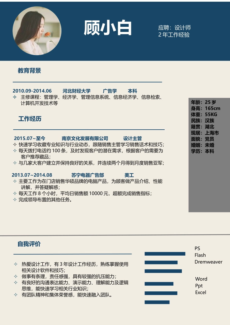 个人简历、自荐信、面试问题模版-个人简历模板204.docx_第1页