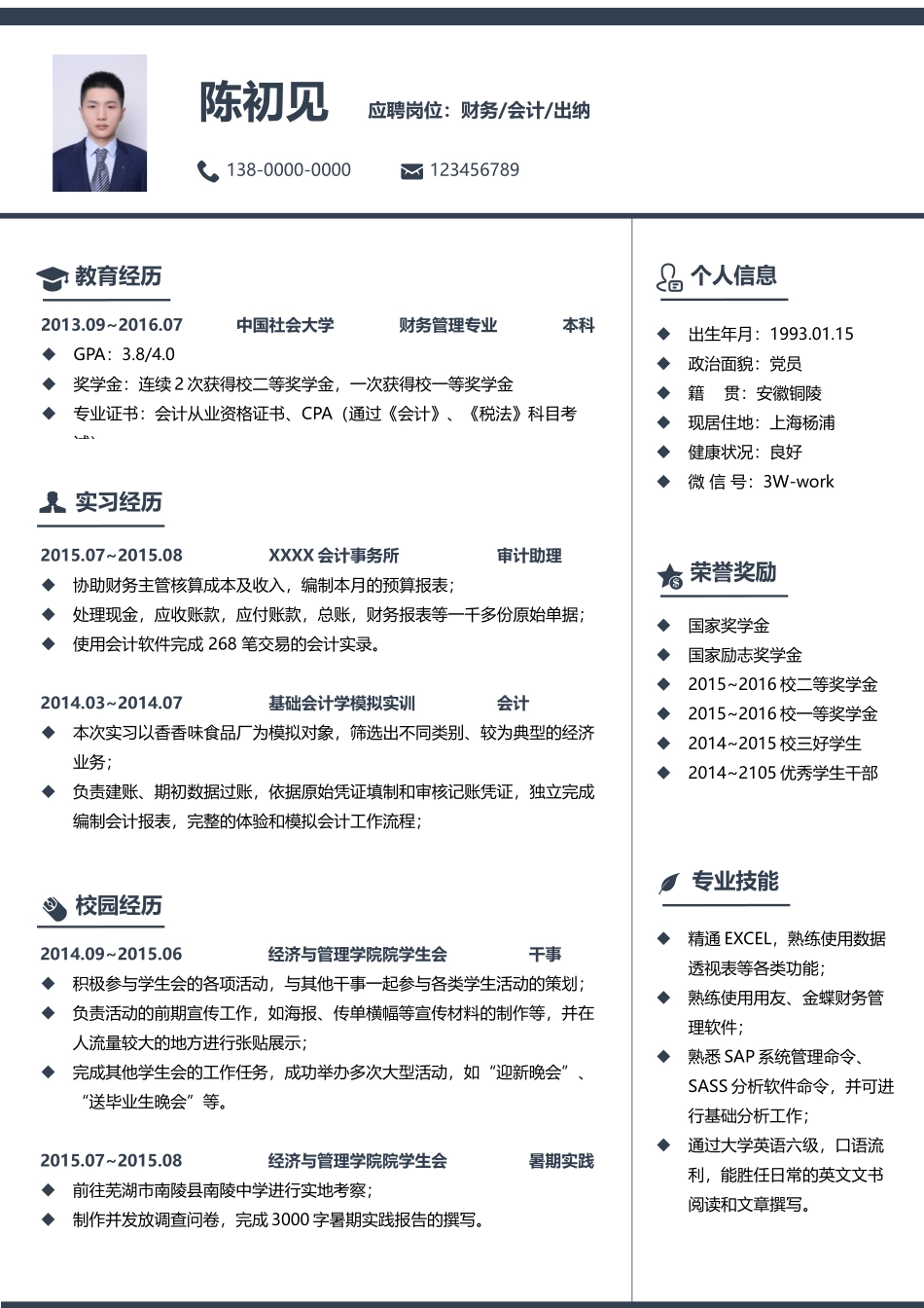 个人简历、自荐信、面试问题模版-个人简历模板1496.docx_第1页