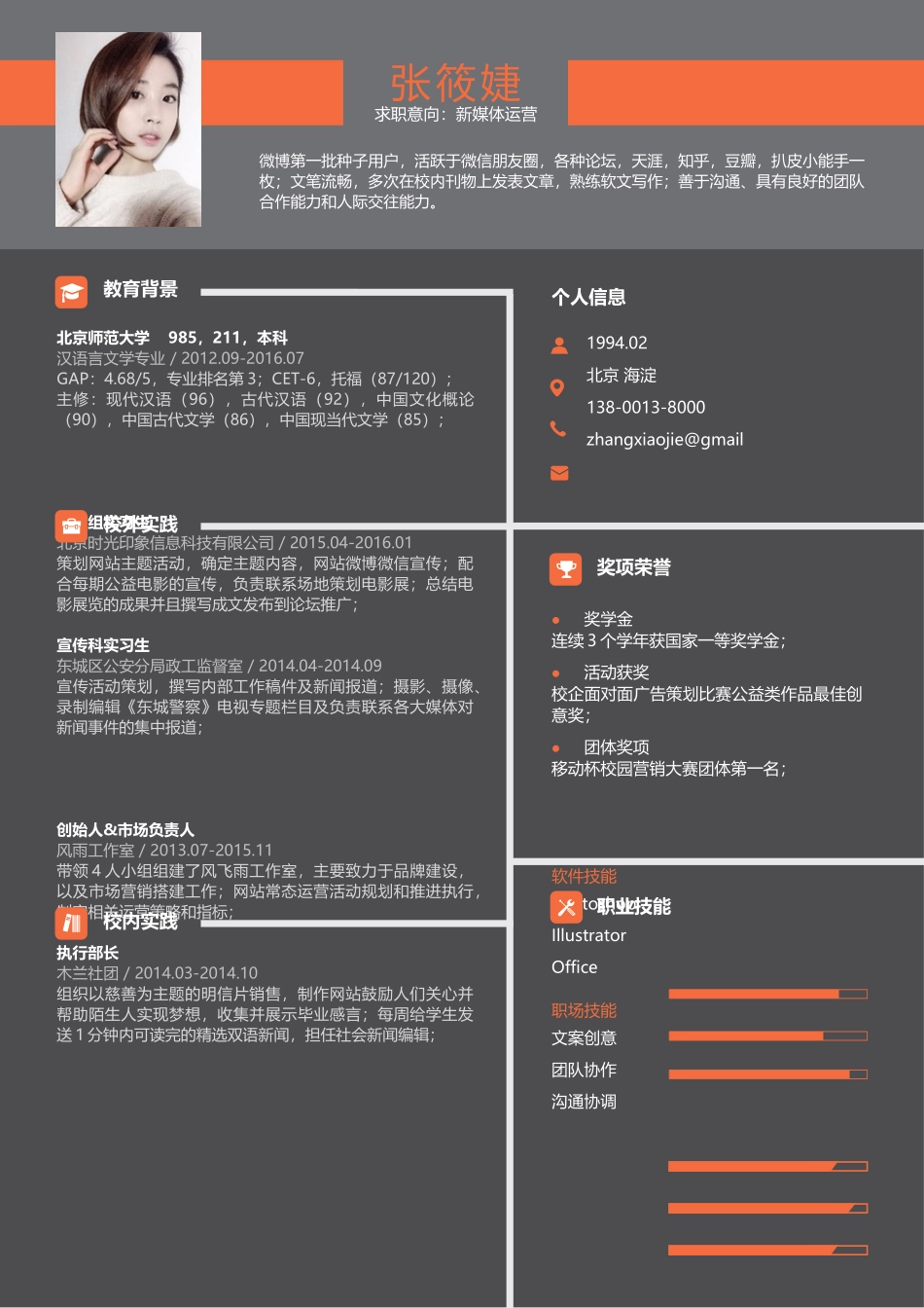 个人简历、自荐信、面试问题模版-个人简历模板LV2.docx_第1页