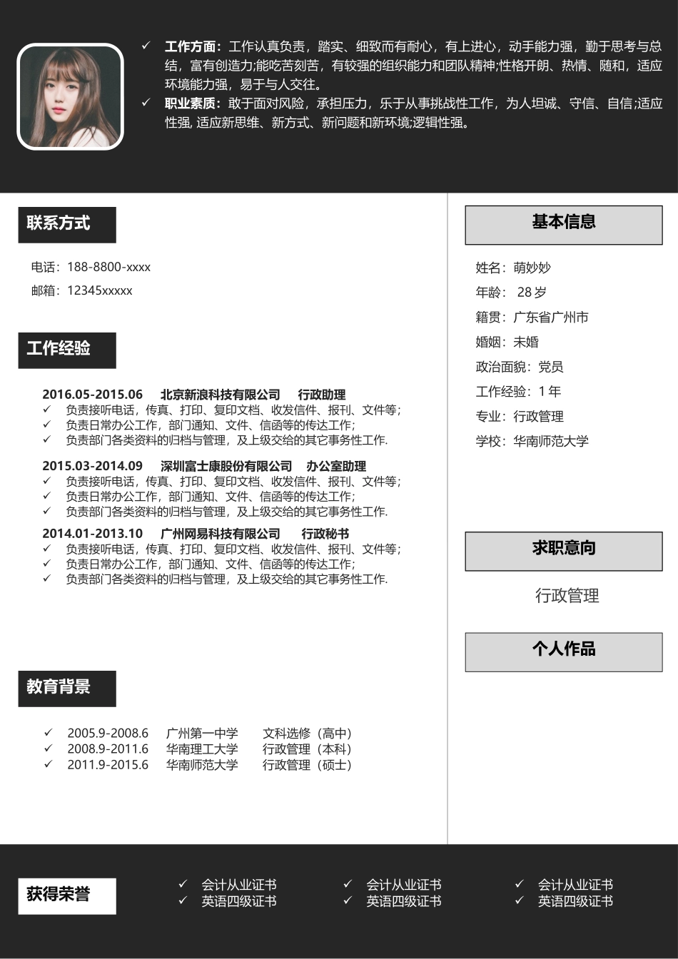 个人简历、自荐信、面试问题模版-个人简历模板行政人事.docx_第1页