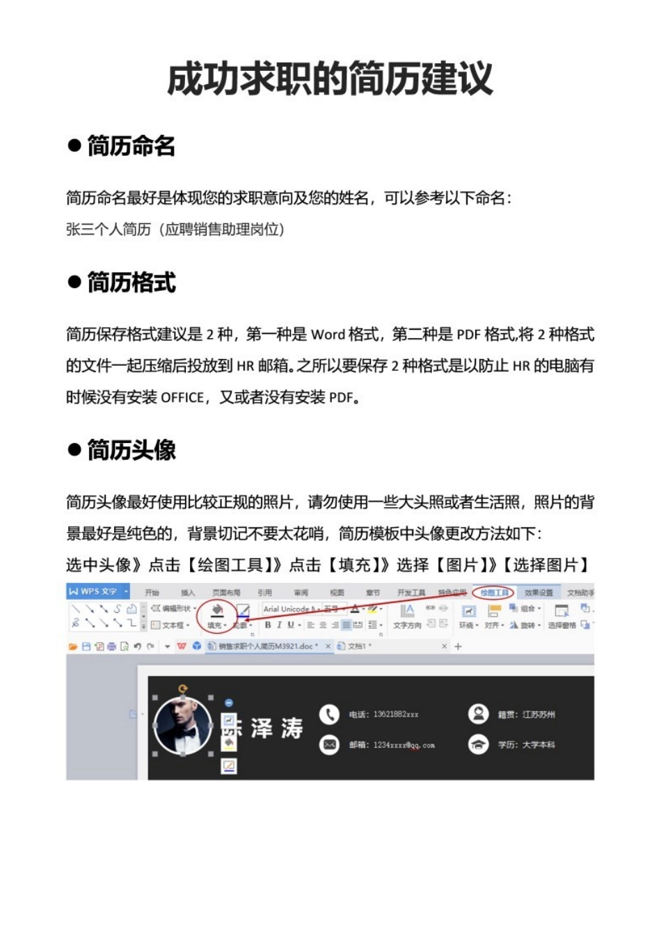 个人简历、自荐信、面试问题模版-个人简历模板行政人事.docx_第2页