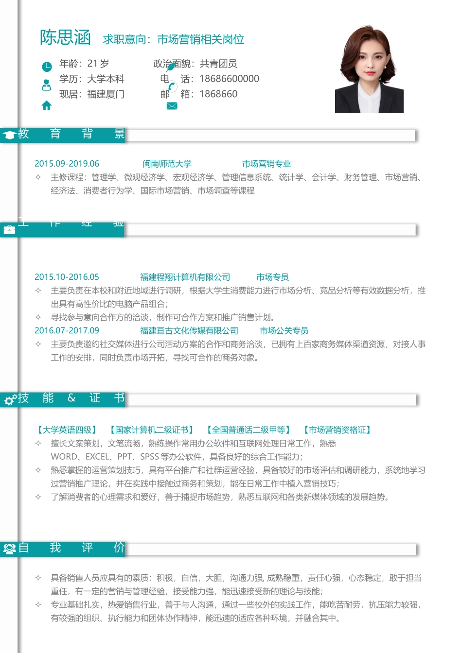 个人简历、自荐信、面试问题模版-个人简历通用单页模板.docx_第1页
