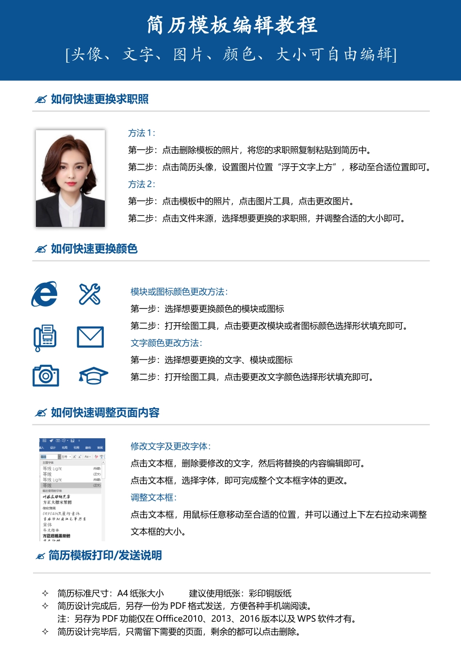 个人简历、自荐信、面试问题模版-个人简历通用单页模板.docx_第2页