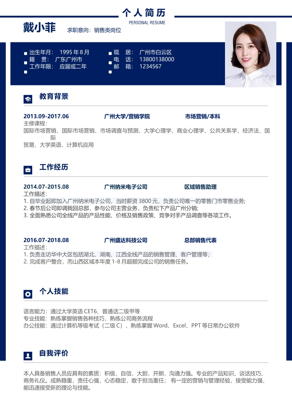 个人简历、自荐信、面试问题模版-个人简历应届生求职模板.docx_第1页