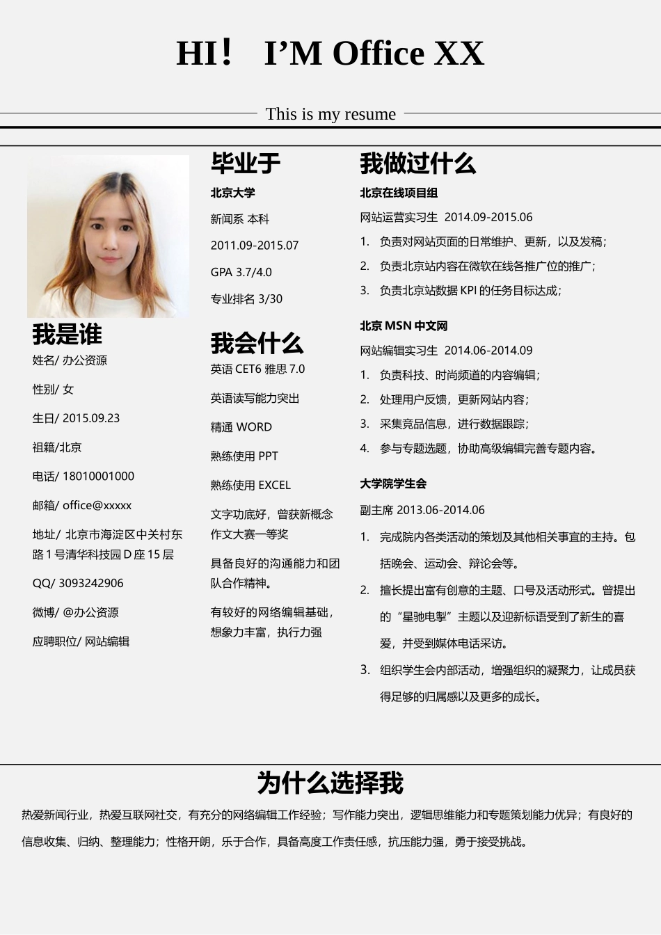个人简历、自荐信、面试问题模版-个人求职竞聘网站编辑自我介绍Word简历模板.docx_第1页