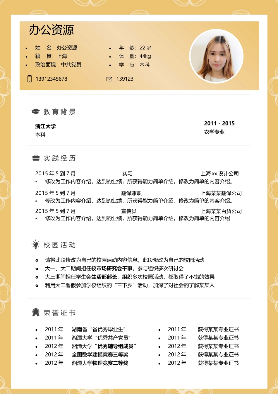 个人简历、自荐信、面试问题模版-工程师、大学生、设计师、实习生通用Word简历模板.docx_第2页