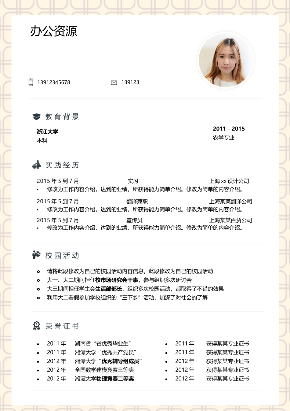 个人简历、自荐信、面试问题模版-工程师大学生简历Word模板.docx_第2页