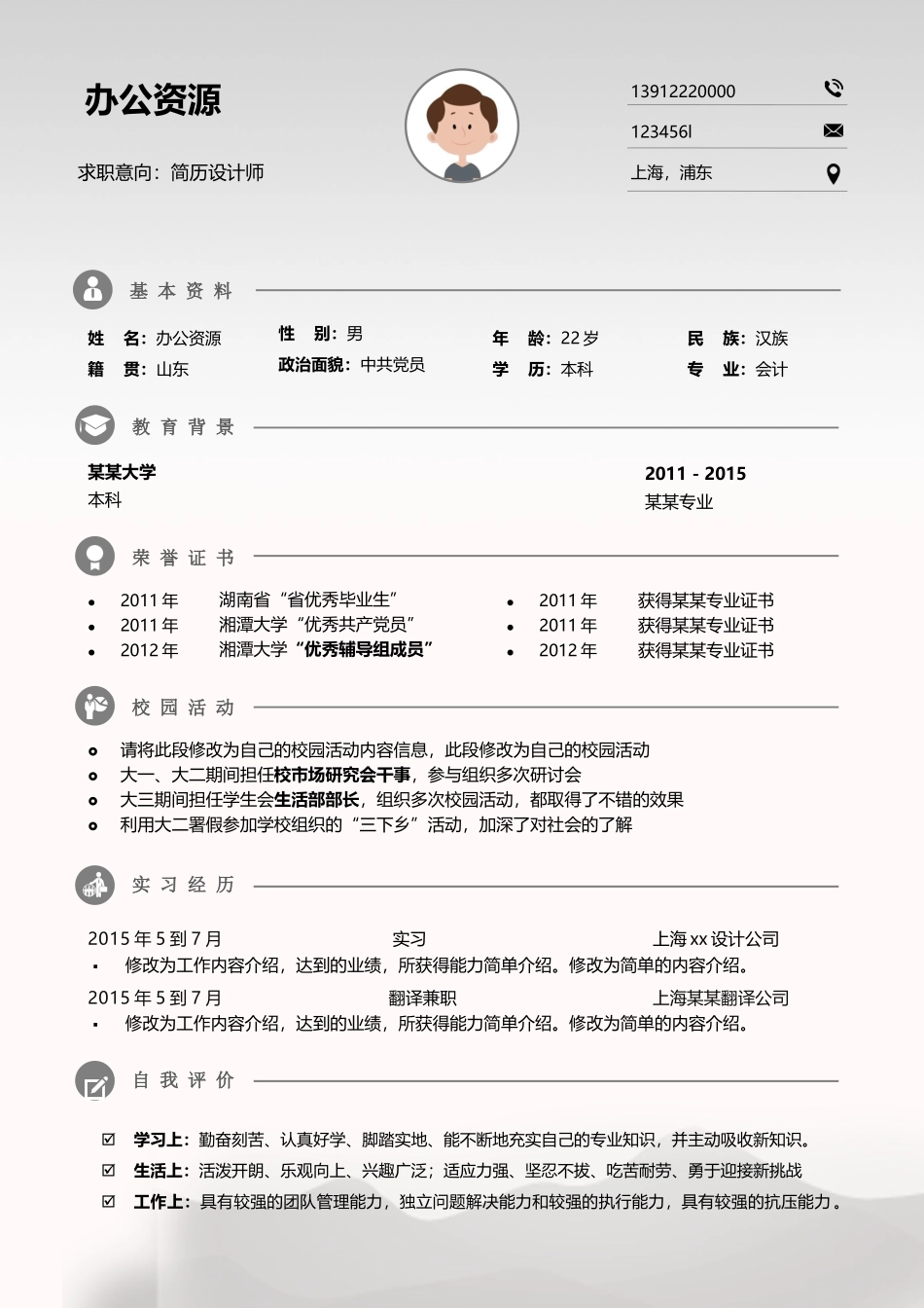 个人简历、自荐信、面试问题模版-广告平面设计个人介绍应聘简历Word模板.docx_第2页