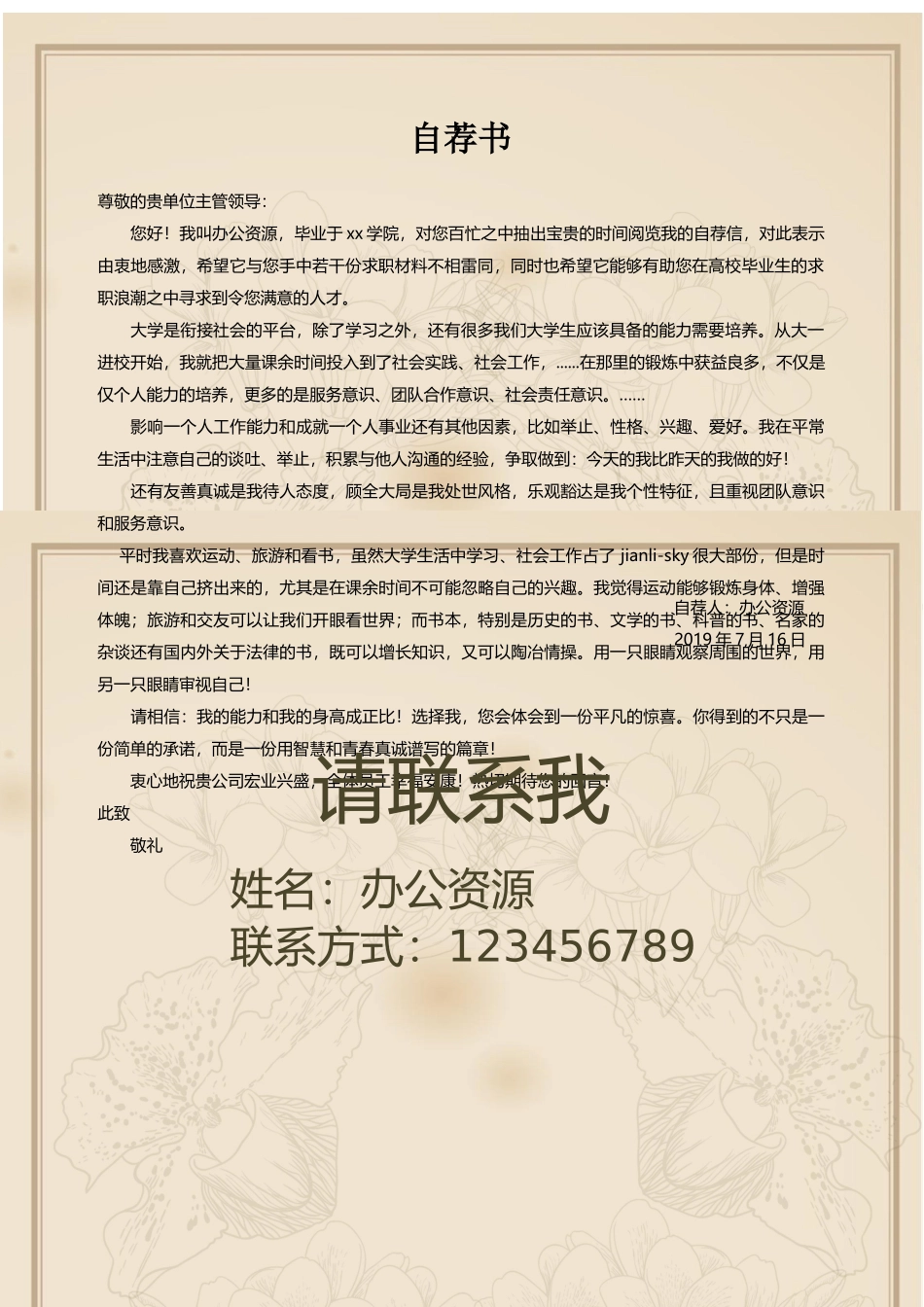 个人简历、自荐信、面试问题模版-广告设计 平面设计 设计师通用Word简历模板.docx_第3页