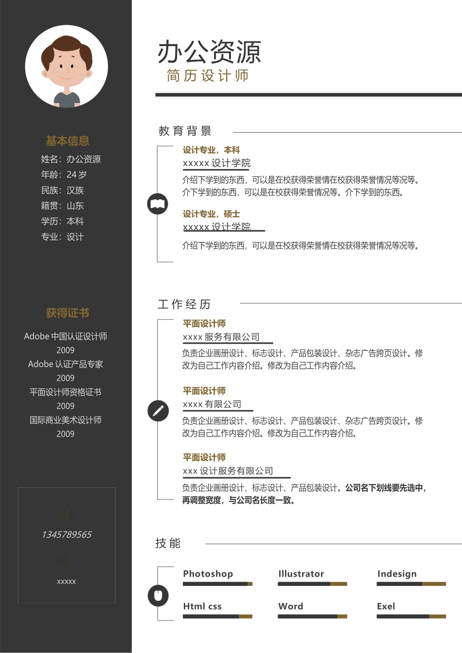 个人简历、自荐信、面试问题模版-黑色大气简约求职简历Word模板.docx_第1页