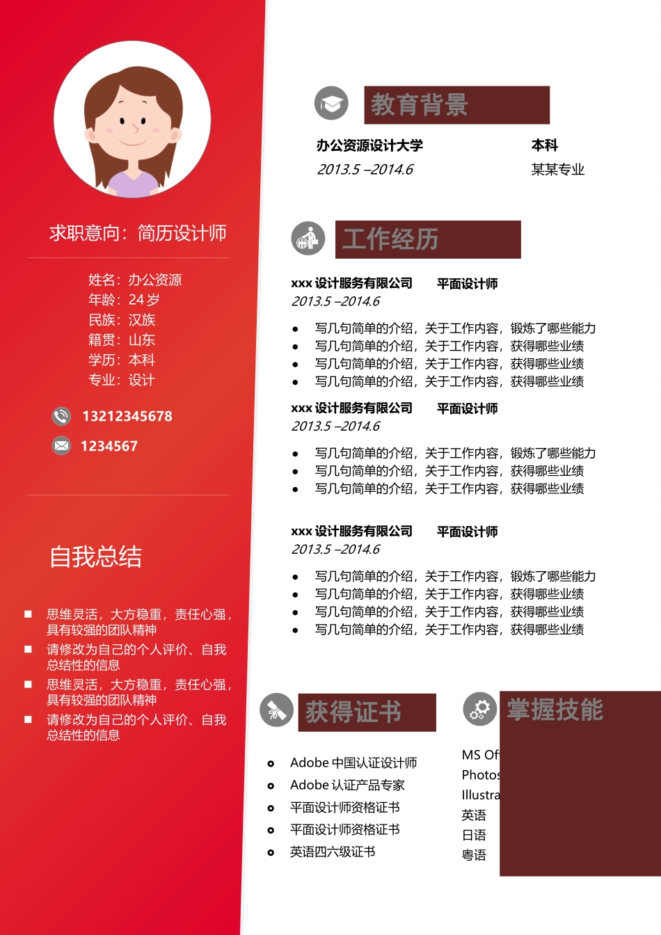 个人简历、自荐信、面试问题模版-红色大气个人应聘通用Word模板.docx_第2页