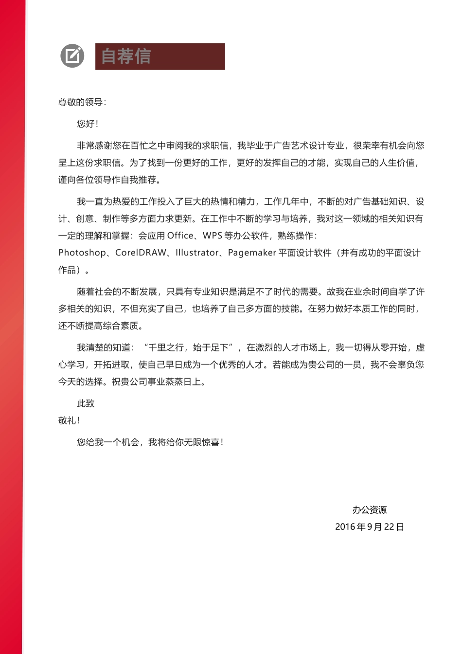 个人简历、自荐信、面试问题模版-红色大气个人应聘通用Word模板.docx_第3页