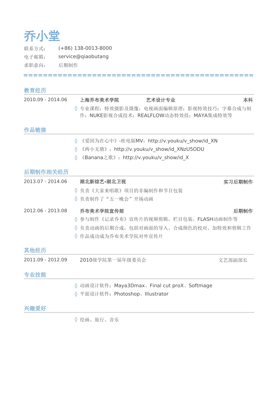个人简历、自荐信、面试问题模版-后期制作岗位个人简历模板.doc_第1页