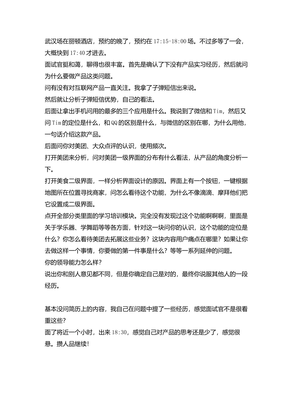 个人简历、自荐信、面试问题模版-互联网产品经理 一面.docx_第1页