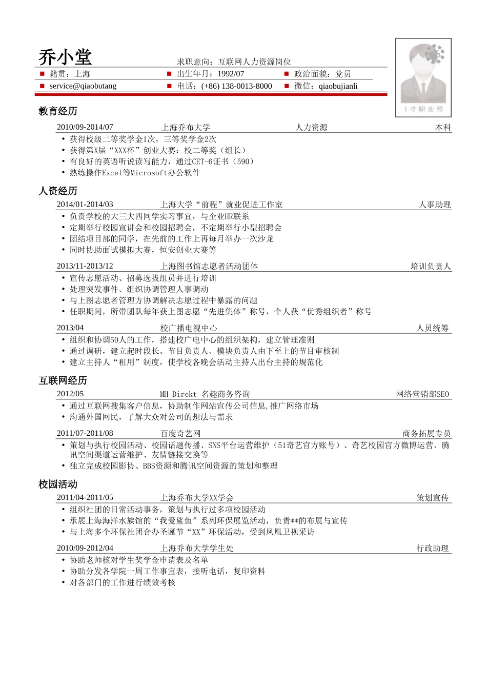 个人简历、自荐信、面试问题模版-互联网人力资源岗位简历模板.doc_第1页