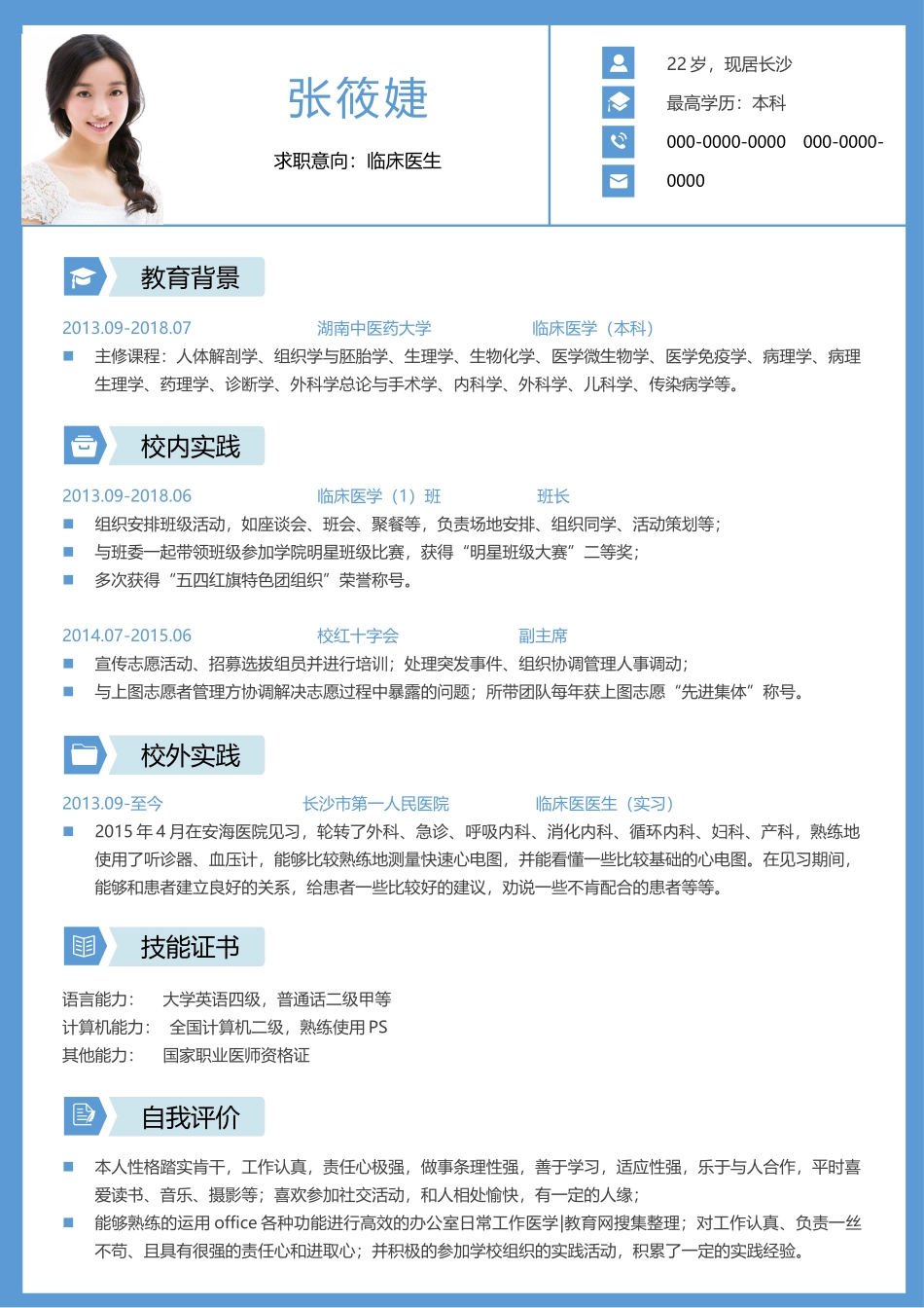 个人简历、自荐信、面试问题模版-护士个人简历模板范文.docx_第1页