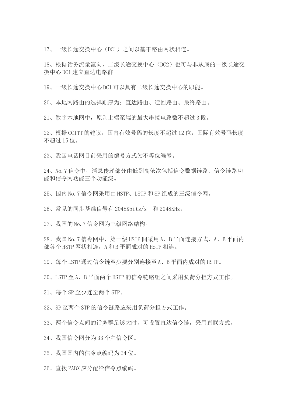 个人简历、自荐信、面试问题模版-华为校园招聘各类工程师通信基础面试题库以及答案.doc_第2页