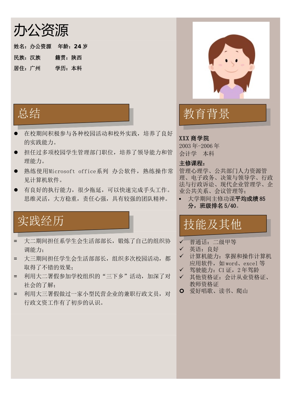 个人简历、自荐信、面试问题模版-黄色经典简约时尚求职简历Word模板.doc_第1页