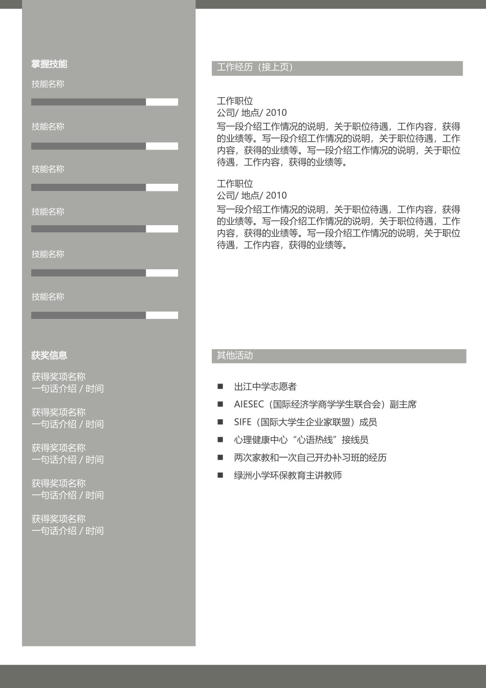 个人简历、自荐信、面试问题模版-灰白简约大气求职简历Word模板.docx_第2页