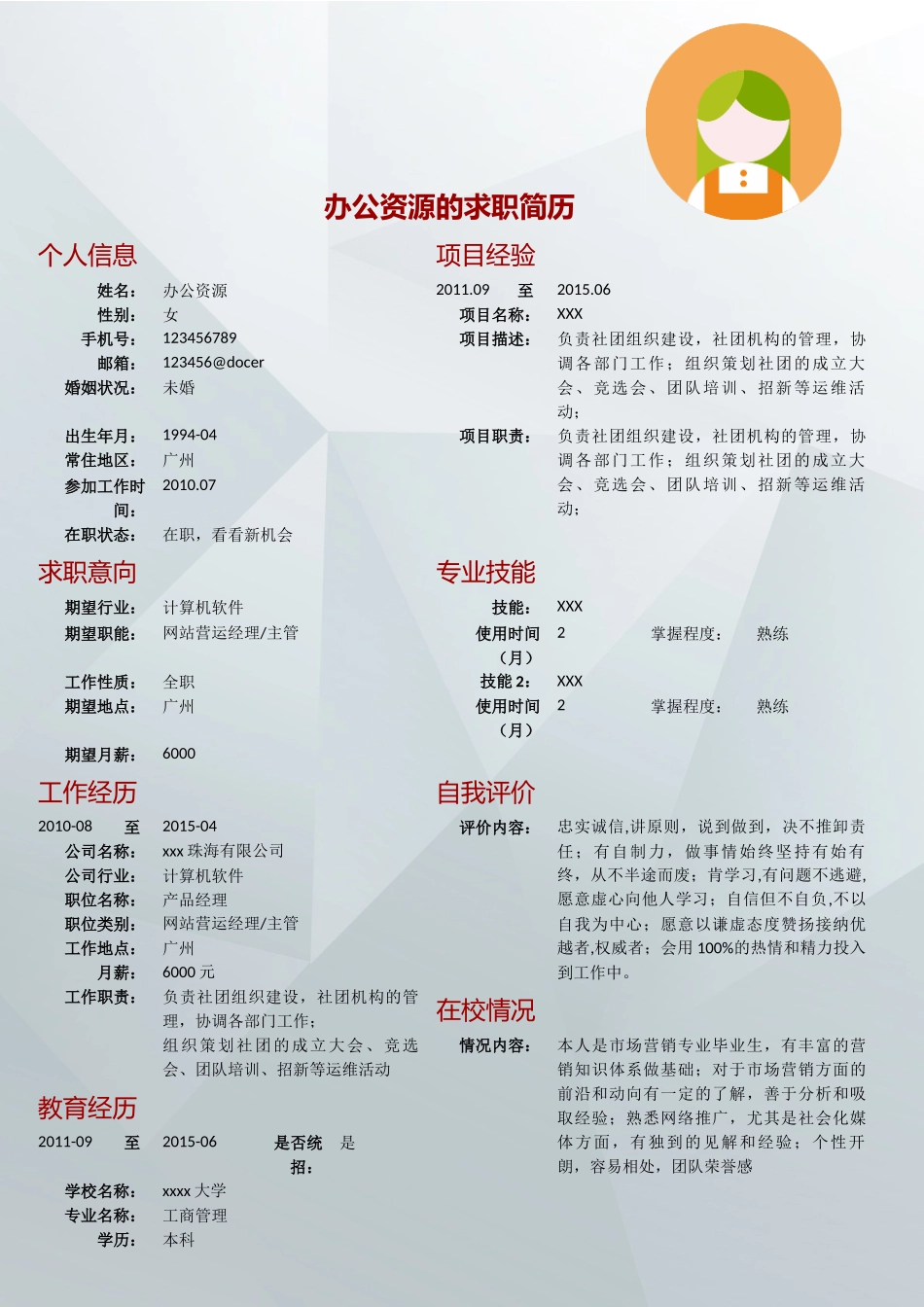 个人简历、自荐信、面试问题模版-灰色大气简约商务求职Word简历模板.doc_第1页
