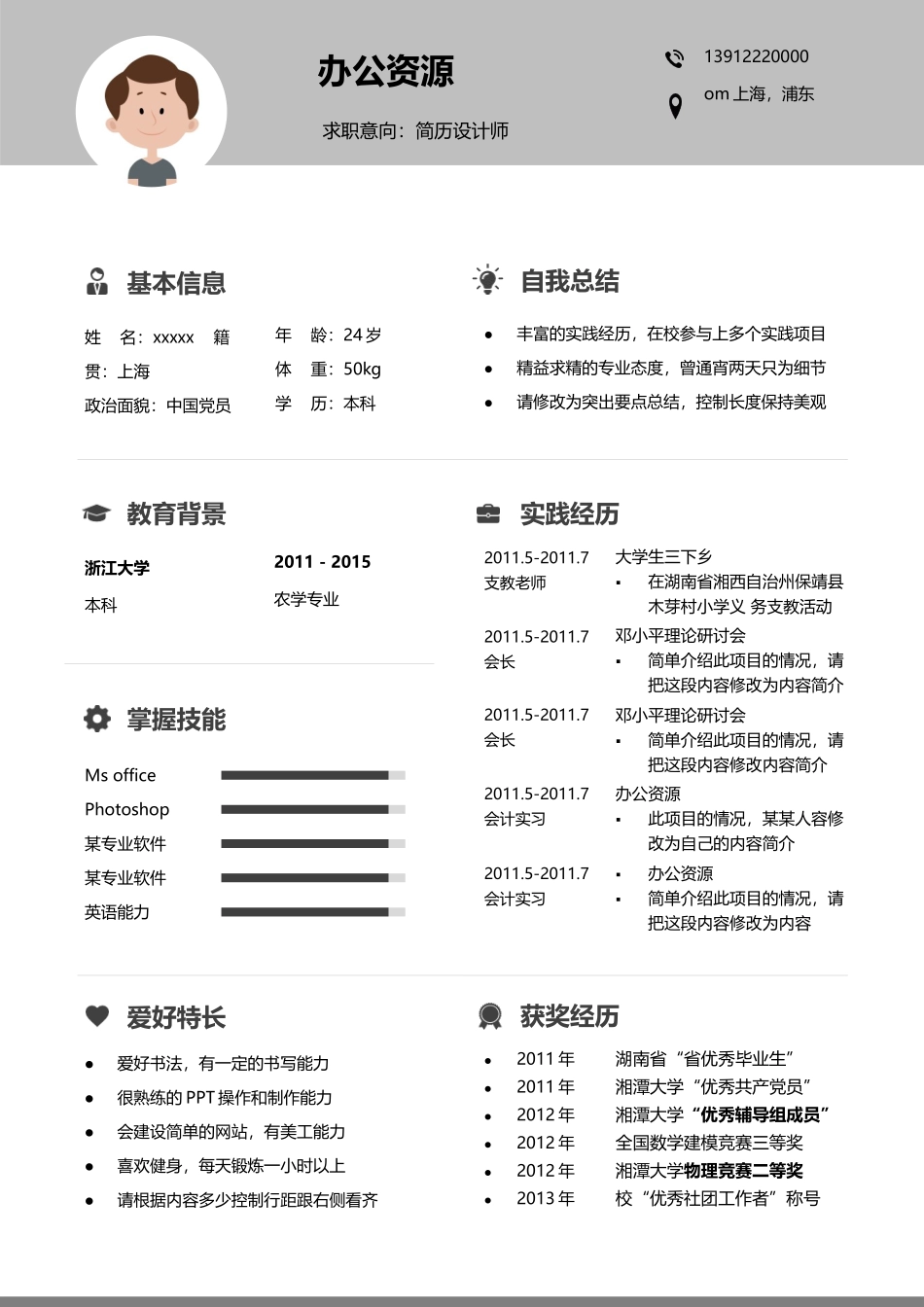个人简历、自荐信、面试问题模版-灰色经典设计师求职Word模板.docx_第1页