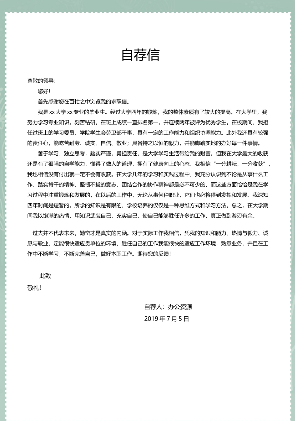 个人简历、自荐信、面试问题模版-会计 产品经理 销售 通用个人介绍Word简历模板.doc_第2页