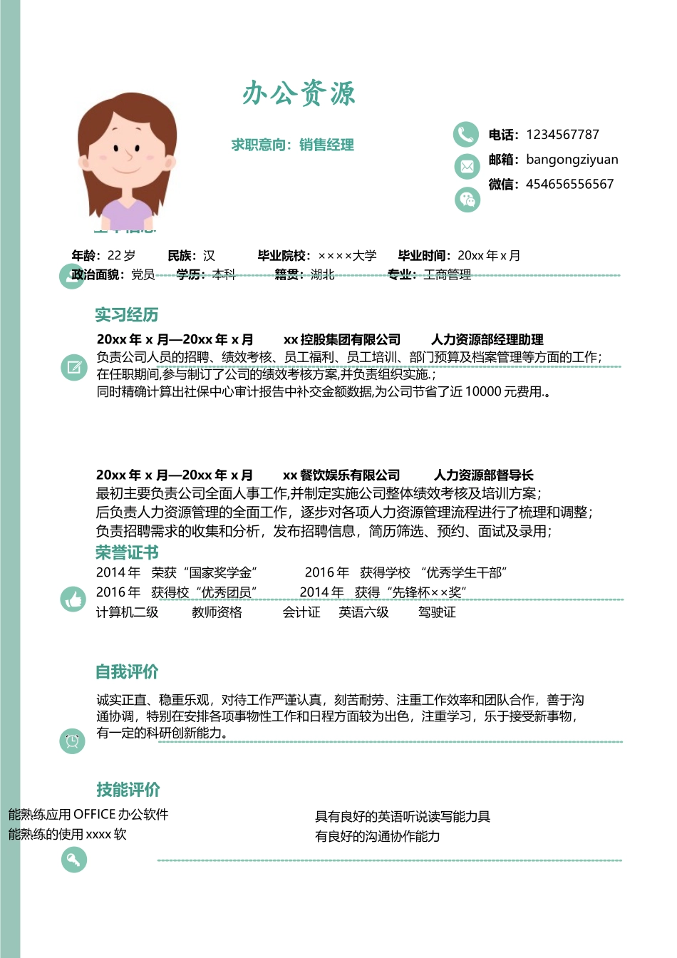 个人简历、自荐信、面试问题模版-会计 产品经理 销售 通用个人介绍Word简历模板.doc_第3页