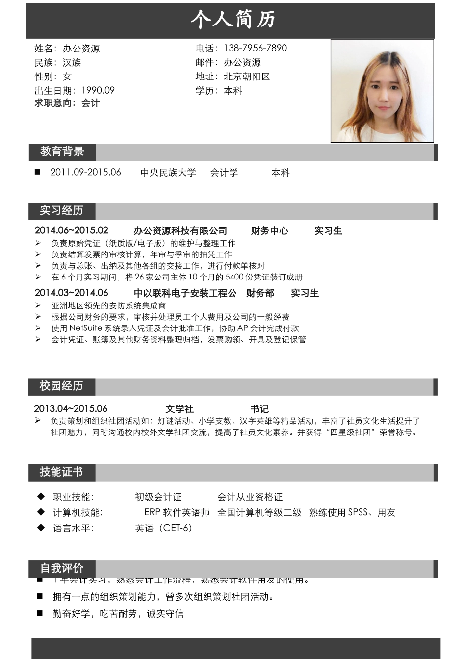 个人简历、自荐信、面试问题模版-会计 市场营销 产品助理 个人介绍简历Word模板.doc_第2页