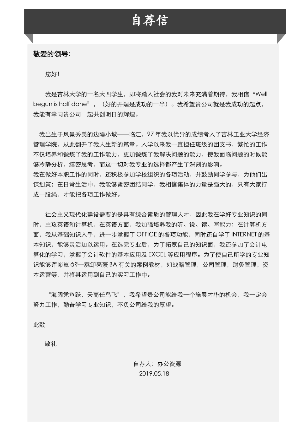 个人简历、自荐信、面试问题模版-会计 市场营销 产品助理 个人介绍简历Word模板.doc_第3页